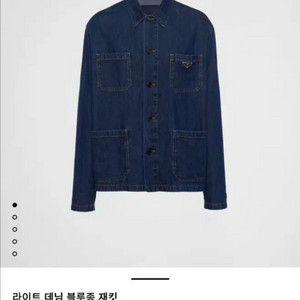 프라다 데님 자켓 XL