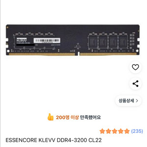 ESSENCORE KLEVV DDR4-3200 CL22