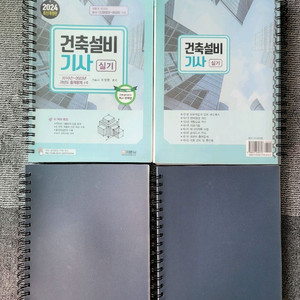 기문사 건축설비기사 실기 과년도 2024년 교재 판매