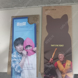 좀비딸 오리지널티켓 TTT