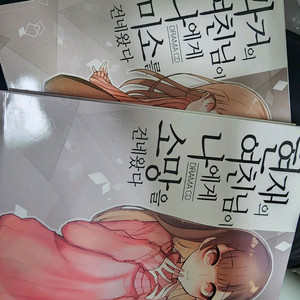 현재의 여친, 과거의 여친 드라마 CD판 이미지