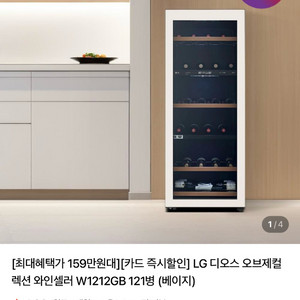 LG 디오스 오브제컬 렉션 와인셀러 W1212GB 12