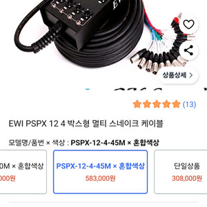 45m16채널스네이크케이블
