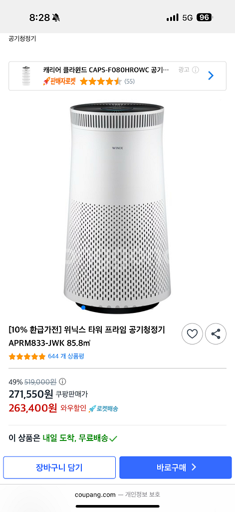 위닉스 타워 공기청정기--0