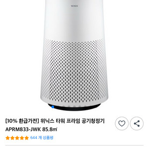 위닉스 타워 공기청정기