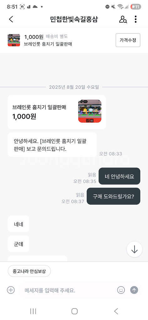 게임 사기꾼--0