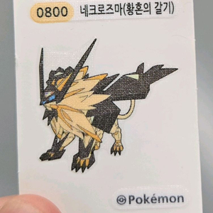 네크로즈마(황혼의 갈기) 띠부씰
