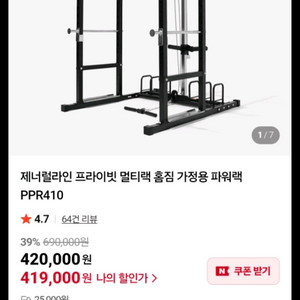 제너럴라인 파워랙 멀티랙 운동기구 헬스기구