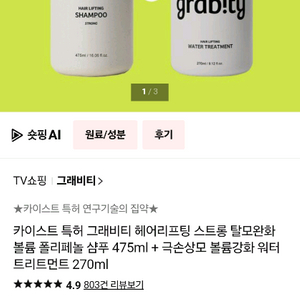그래비티 샴푸&트리트먼트