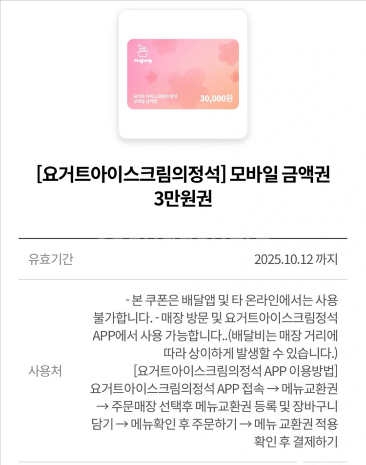 요아정 3만원 쿠폰--0