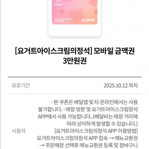 요아정 3만원 쿠폰