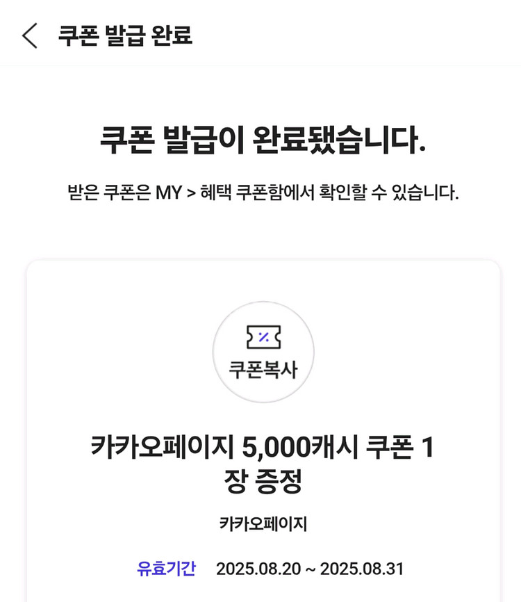 카카오페이지 5000캐시--0