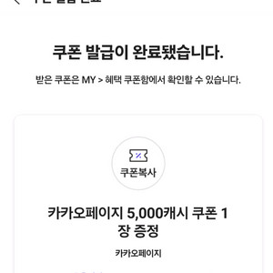 카카오페이지 5000캐시
