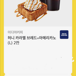 이디야 커피 허니 카라멜 브레드+아메리카노 2잔