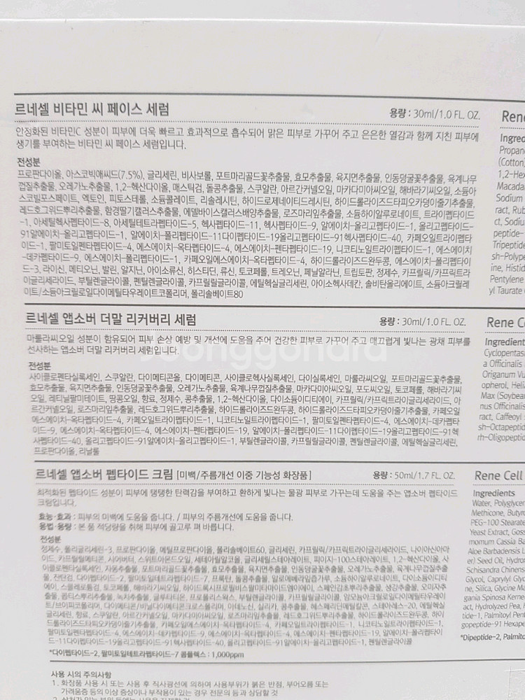 르네셀 기초3종세트 화장품--5