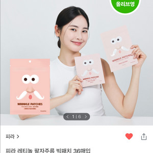 피라 레티놀 팔자주름 빅패치 36매입