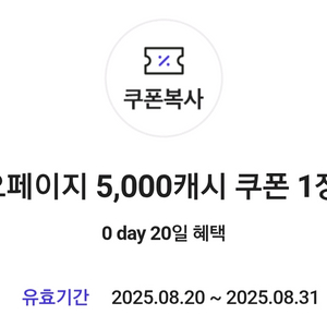 카카오페이지 5천캐시