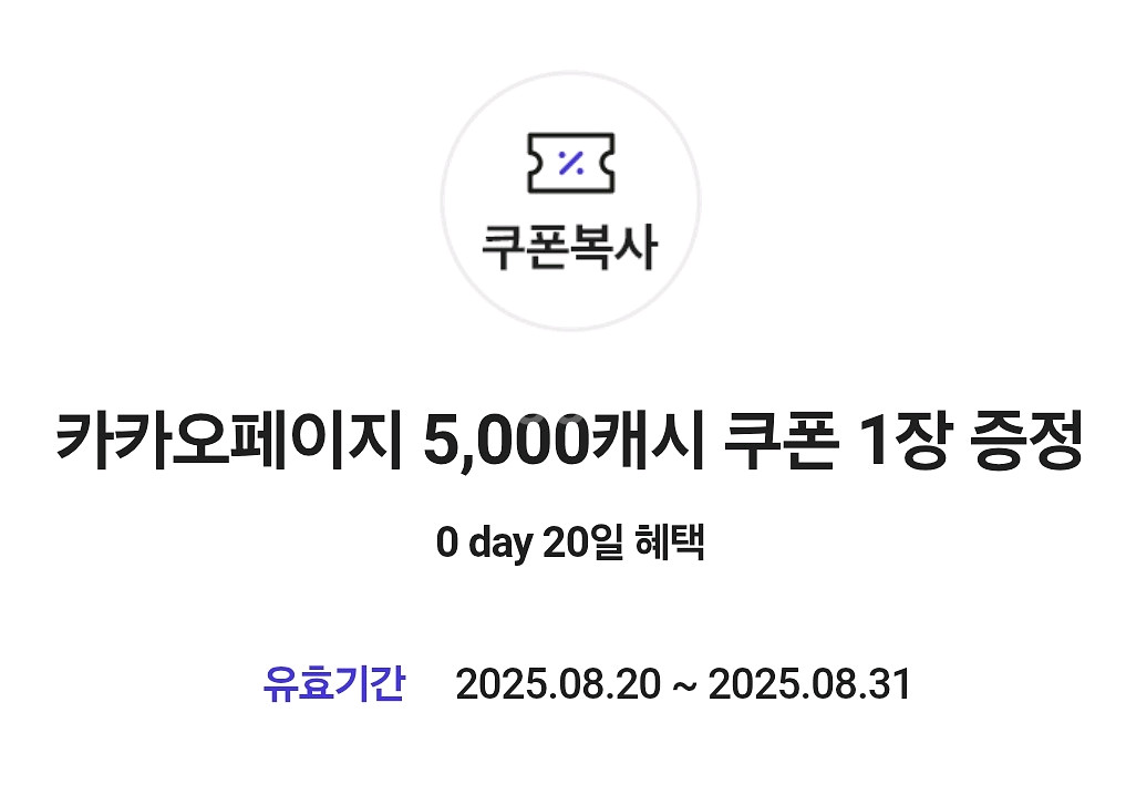 카카오페이지 5,000캐시--0