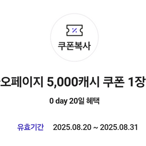 카카오페이지 5,000캐시
