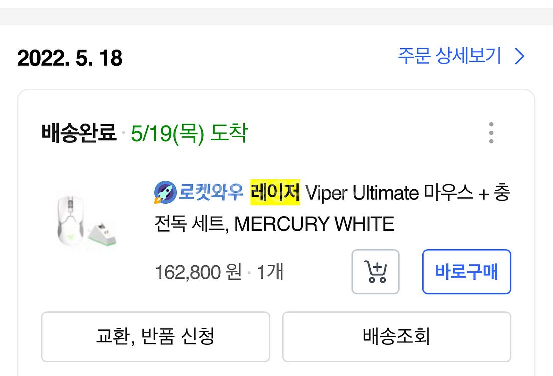 레이저 바이퍼 얼티메이트 마우스--4