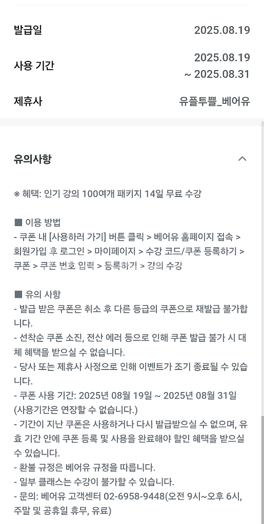 베어유 강의 14일 무료 수강권 2,000원--1