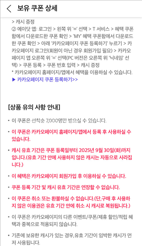카카오페이지 캐시 5천--1