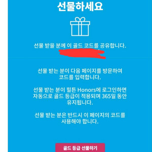 힐튼 골드