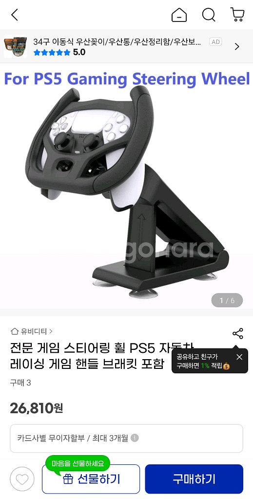 PS5 그란투리스모7 + 거치대 판매--3