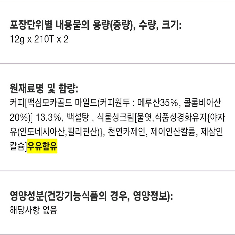 맥심 모카골드마일드커피믹스 12g x 210Tx 2--5