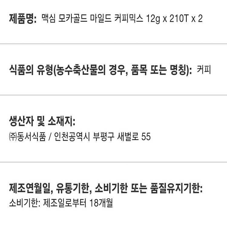맥심 모카골드마일드커피믹스 12g x 210Tx 2--4
