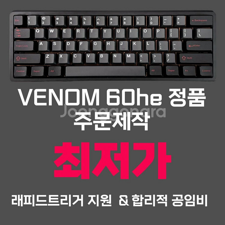 베놈60he 공임비사기 레오버그축 우팅케이스 기성품팔이--0