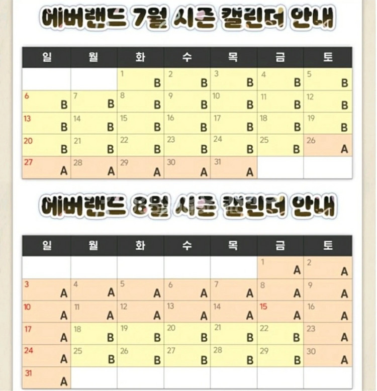 에버랜드 자유이용권 종일권_모바일 발송--1