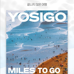 요시고 사진전 40% 할인쿠폰