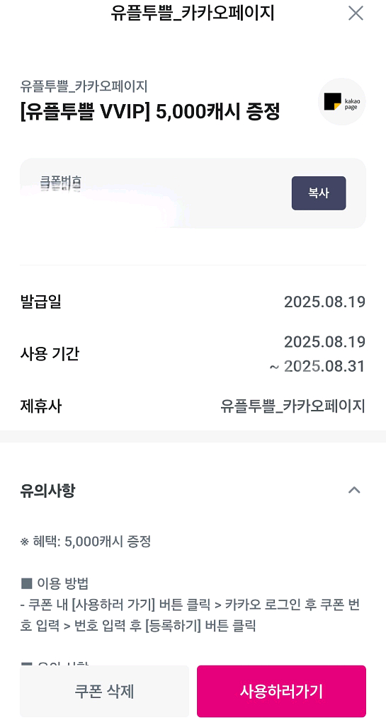 카카오페이지 5천캐시(2500원)--0