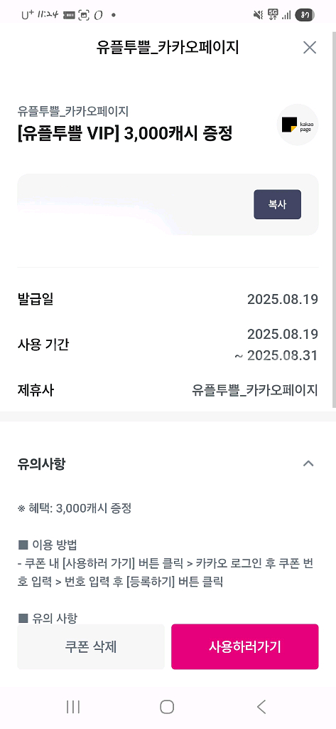 카카오페이지 3천캐시(1500원)--0