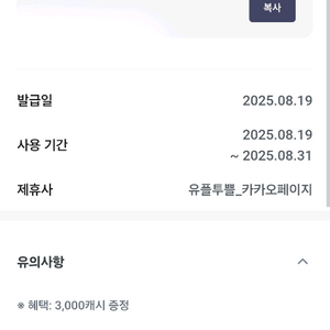 카카오페이지 3천캐시(1500원)