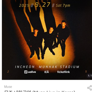 뮤즈 콘서트 스탠딩2연석 양도합니다.