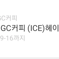 메가커피 아이스 헤이즐넛 아메리카노 기프티콘 팔아요