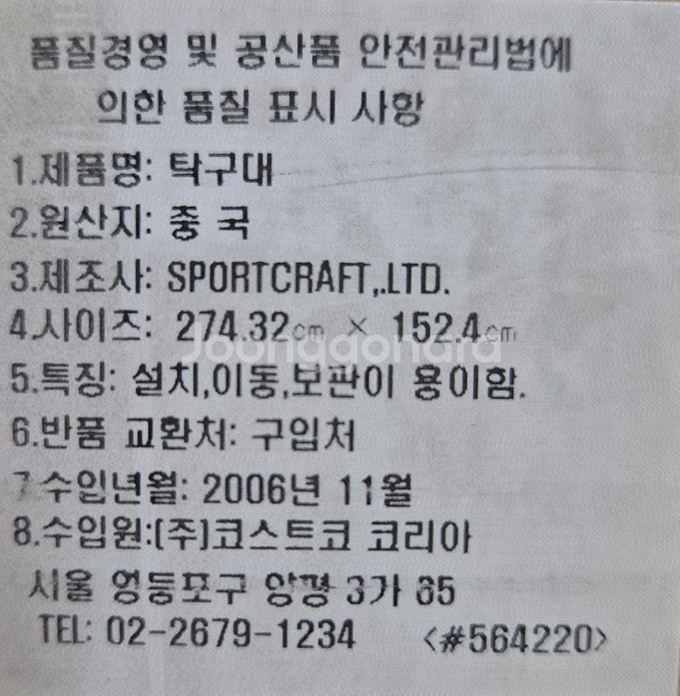 Sportcraft 탁구대 판매합니다.--4