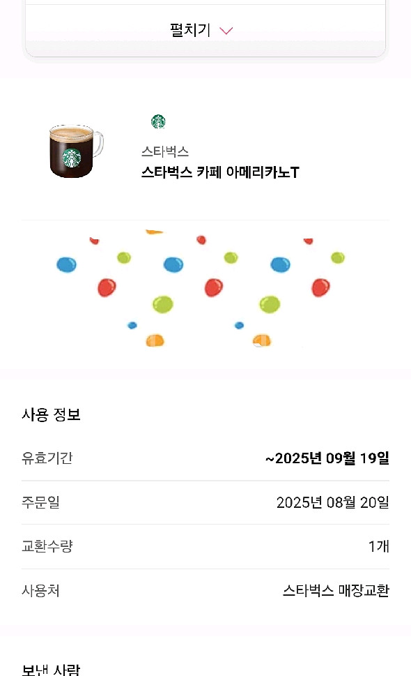 스타벅스 아이스 아메리카노 기프티콘--0