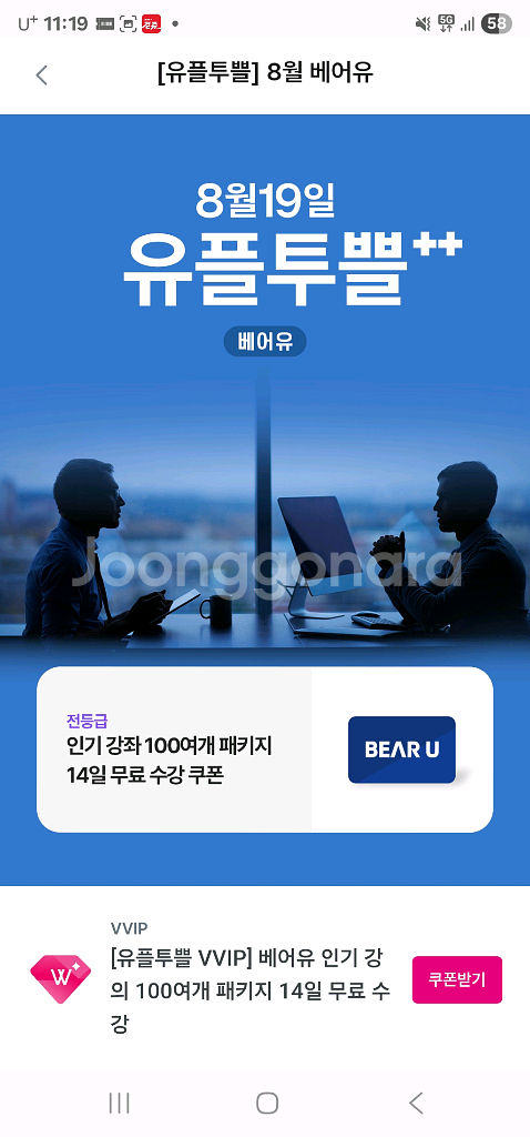 베어유 인기강좌 100개 패키지 14일 무료 수강 쿠폰--0
