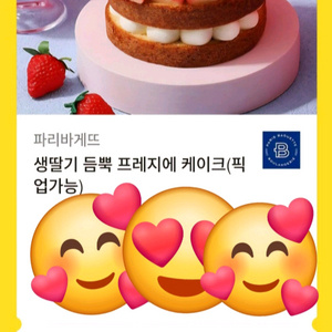 파리바게뜨 케이크
