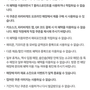 파리바게뜨 50% 할인쿠폰 1000원 (2장보유)