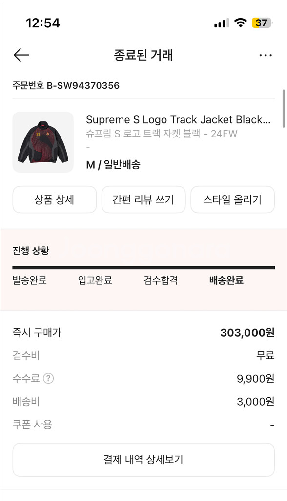 24FW 슈프림 S로고 트랙자켓 블랙 M--4