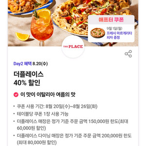더플레이스 40%할인 3장