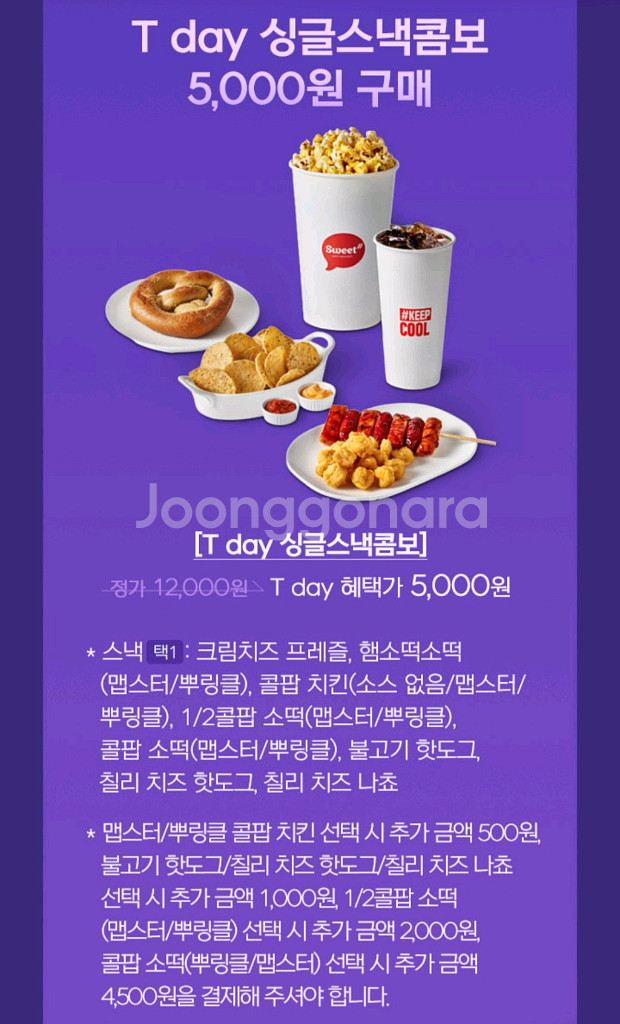 롯데시네마 싱글스낵콤보 3장--0