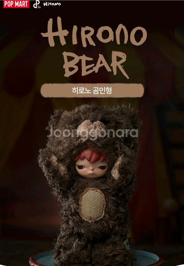 (팝마트 구매) 히로노 곰인형 판매합니다--0