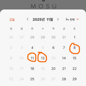 11월 8,11,12 4인 모수 양도받아요