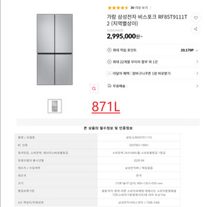 삼성 비스포크 4도어 냉장고 871L