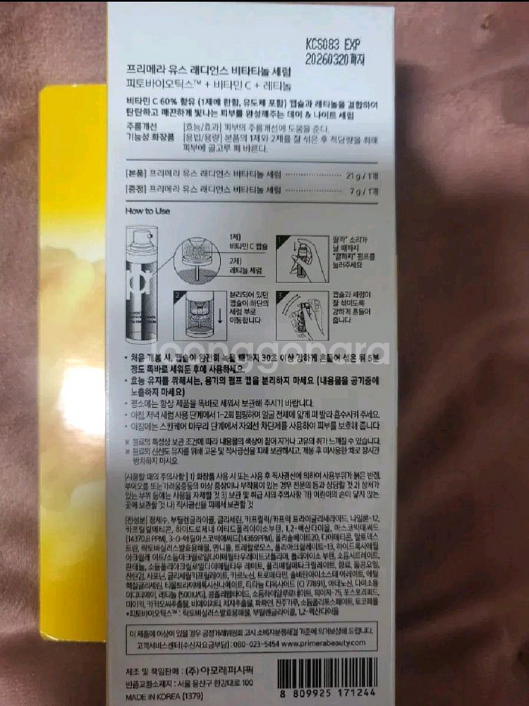 28g 프리메라 유스 래디언스 비타티놀 세럼 기획--1